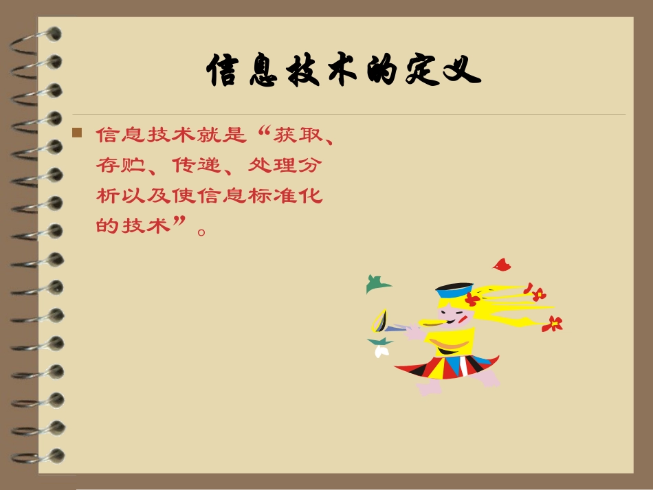 认识什么是信息技术_第2页