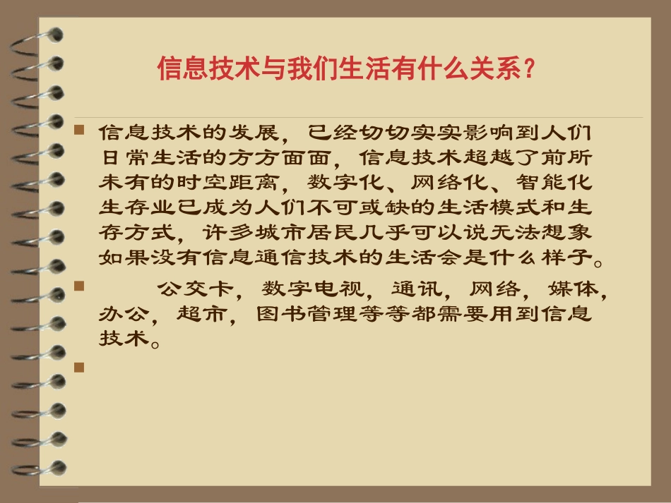 认识什么是信息技术_第3页