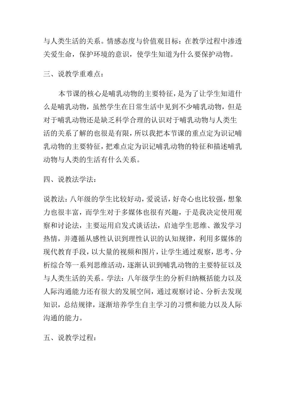 《哺乳动物》说课稿_第2页