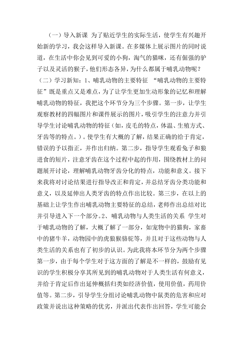 《哺乳动物》说课稿_第3页