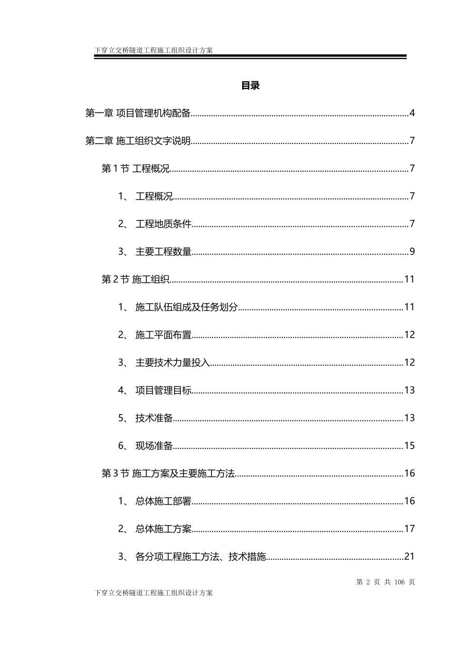 下穿立交桥隧道工程施工组织设计方案_第2页