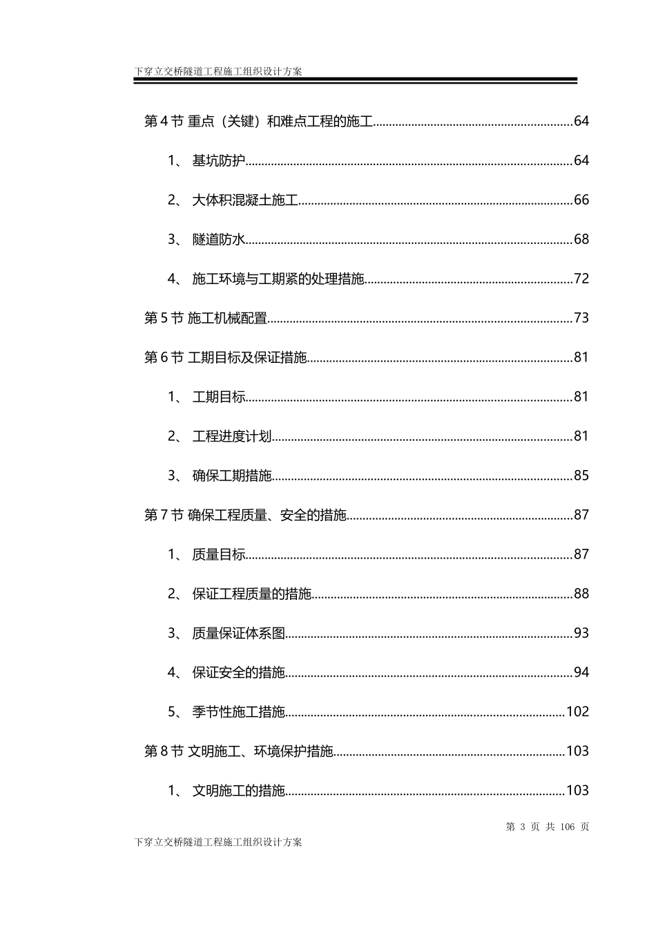 下穿立交桥隧道工程施工组织设计方案_第3页