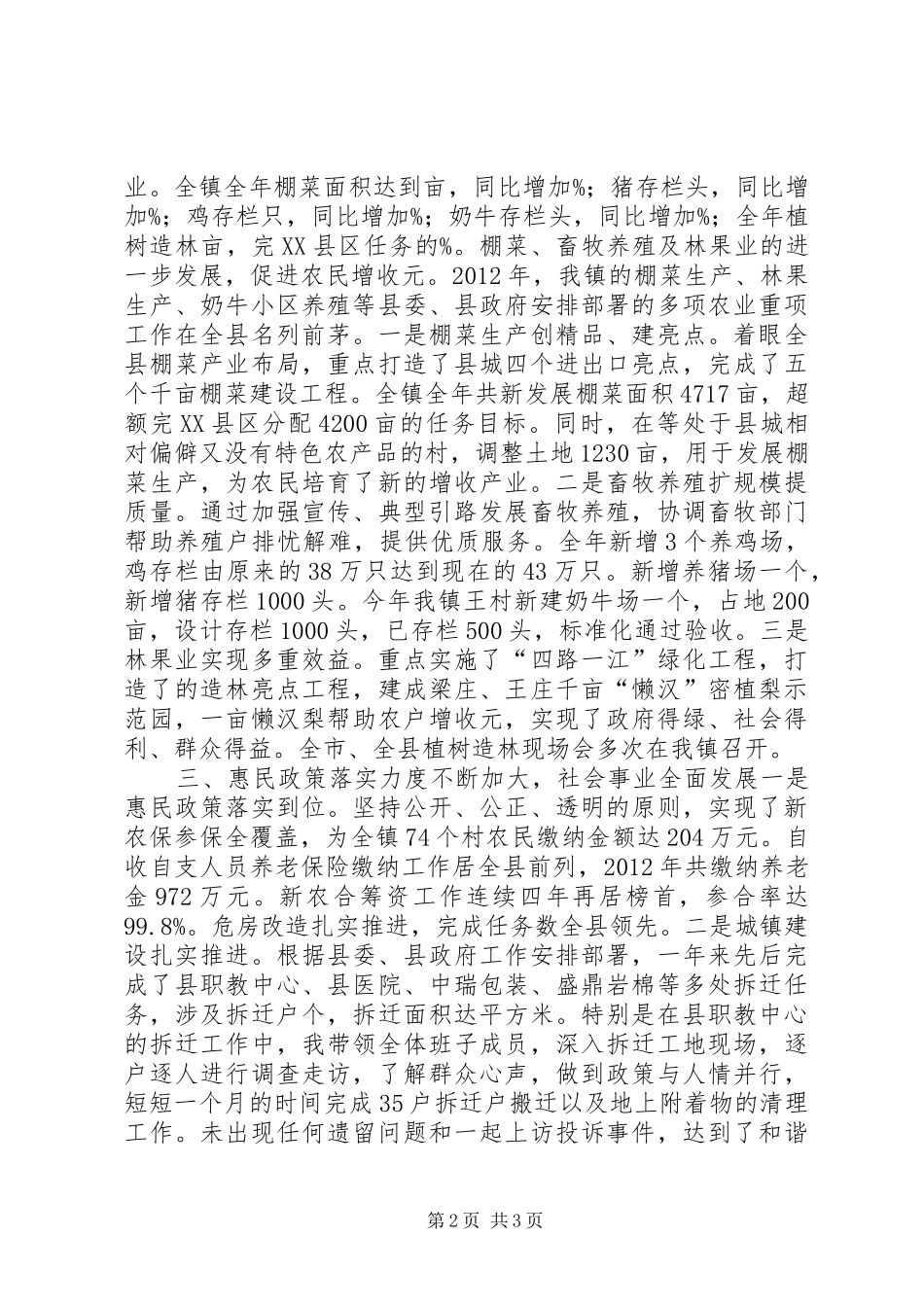 镇长年终述职报告_第2页