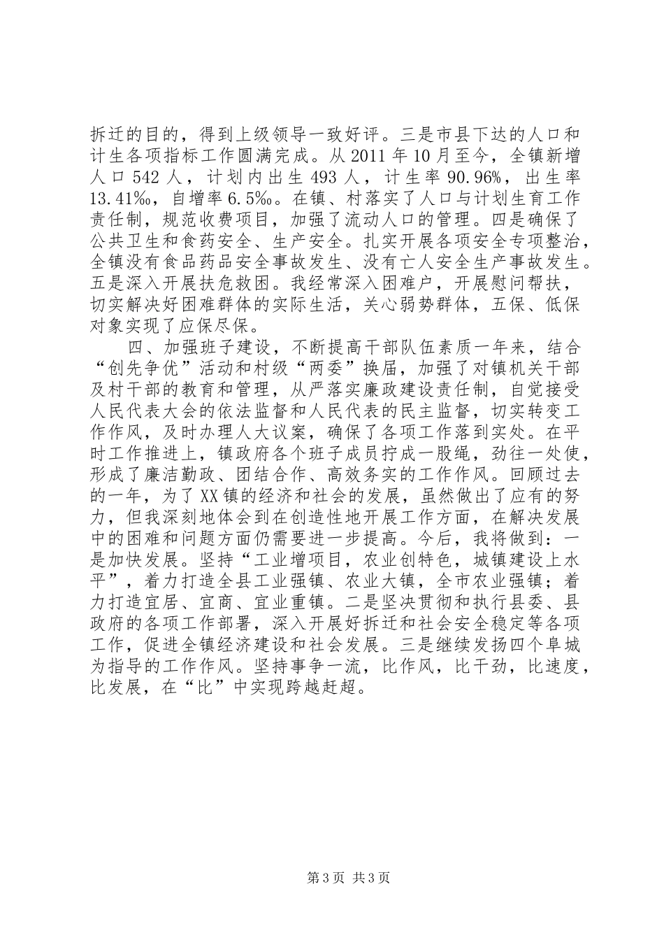 镇长年终述职报告_第3页