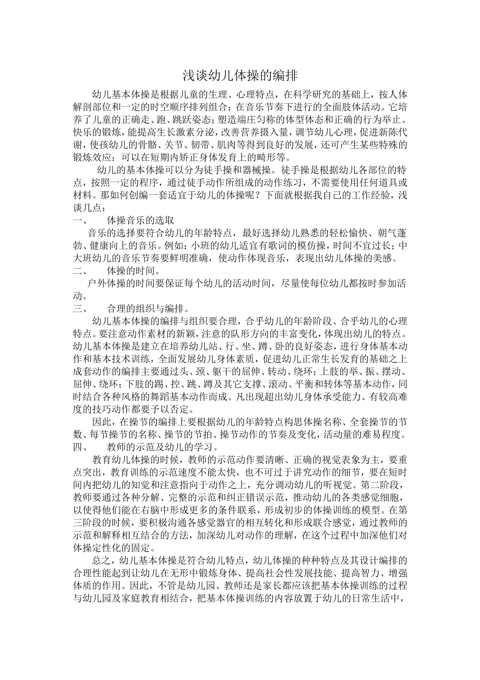 幼儿体操的编排_第1页