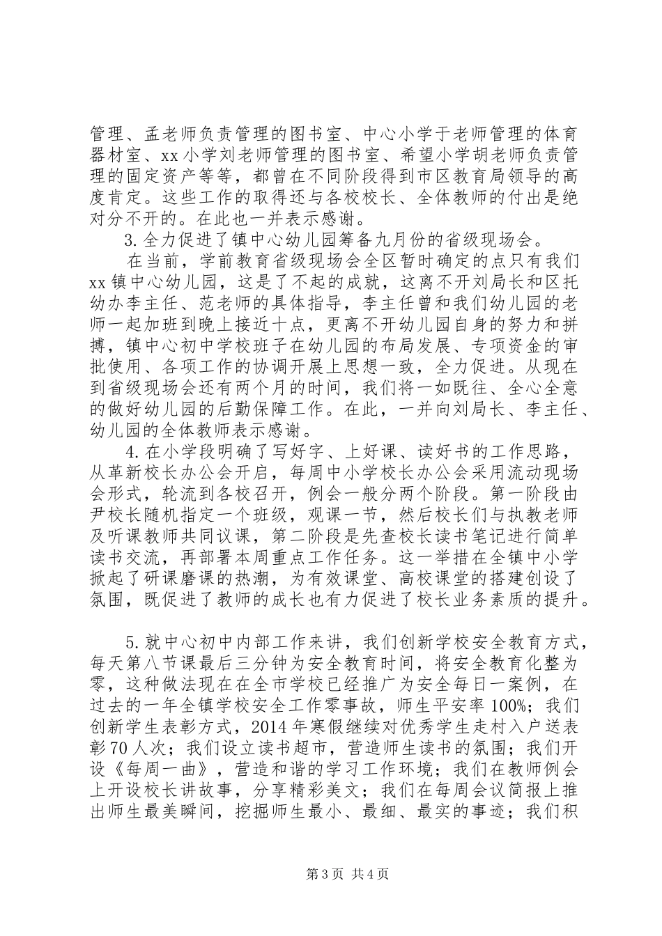 中心初中领导班子XX年“四德”述职报告_第3页