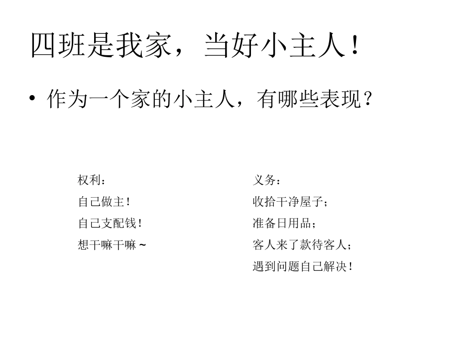 我是4班的小主人--第2次班会_第2页