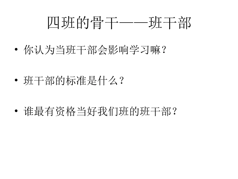 我是4班的小主人--第2次班会_第3页