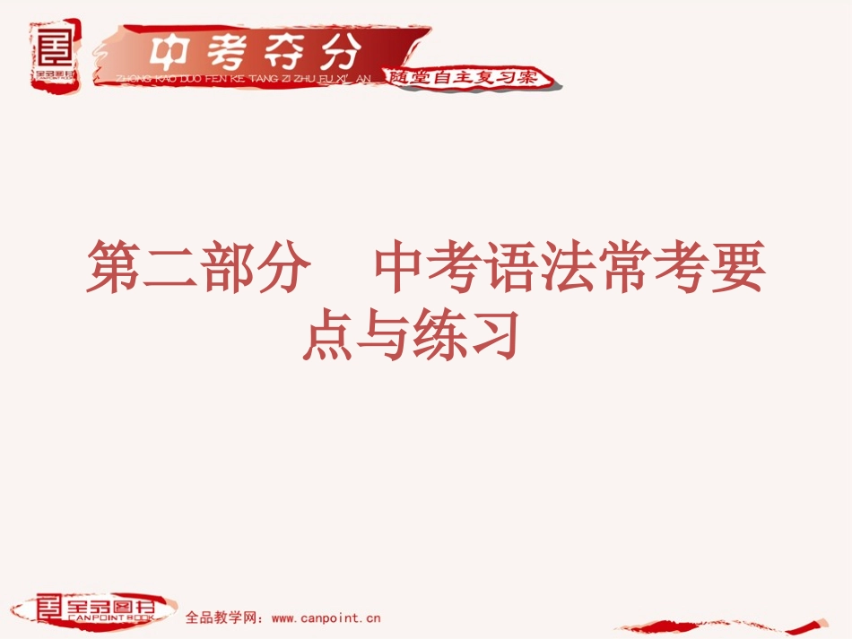 -中考语法常考要点与练习-_第3页