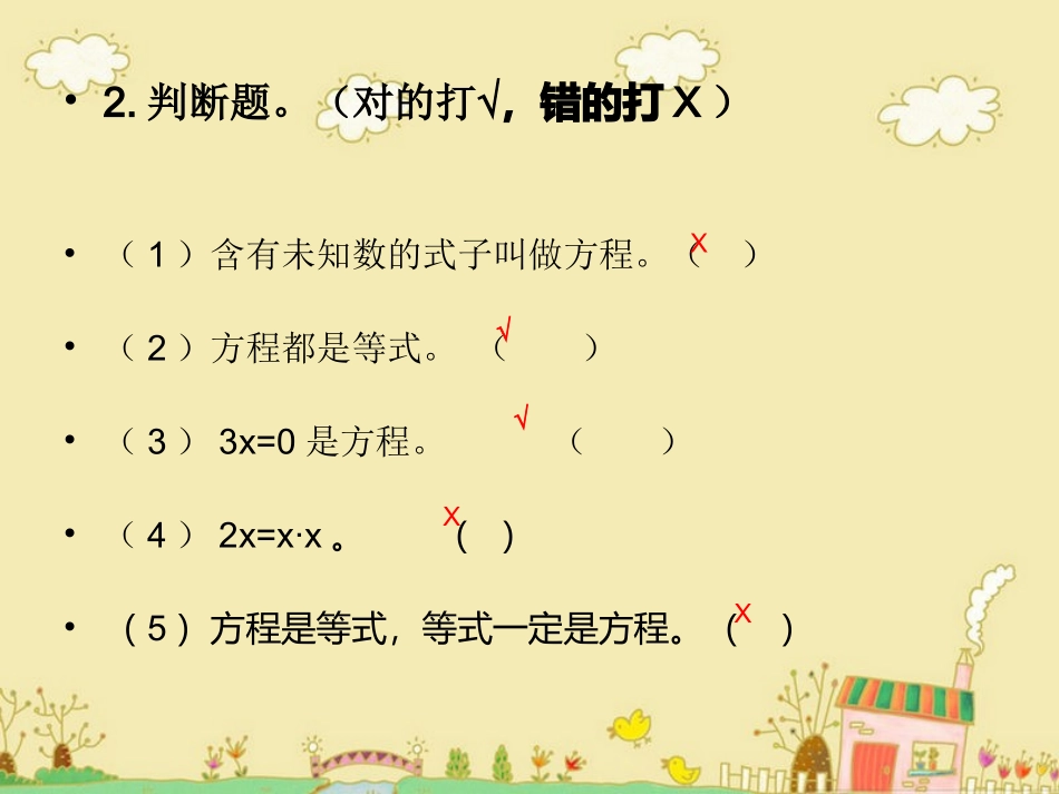 小学五年级解方程_第2页