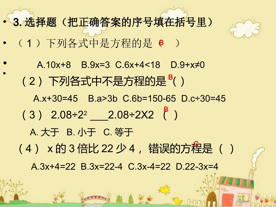 小学五年级解方程_第3页