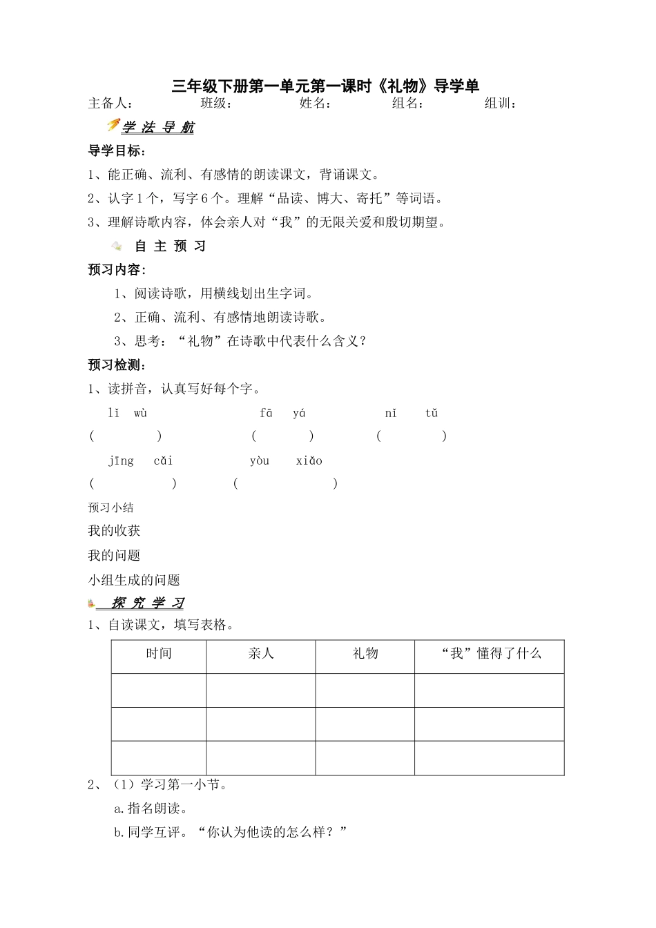礼物第一课时_第1页