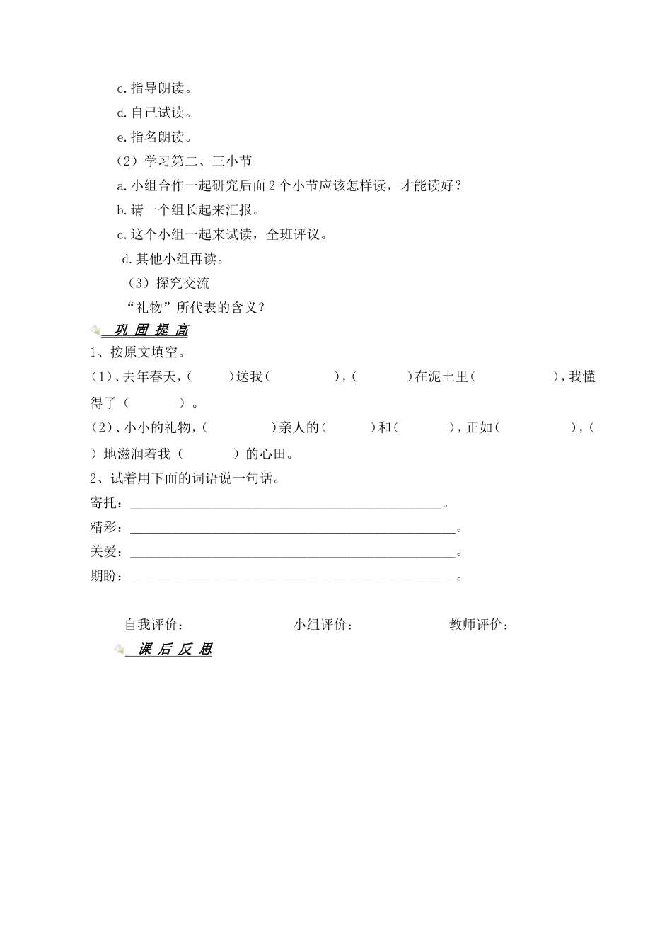 礼物第一课时_第2页