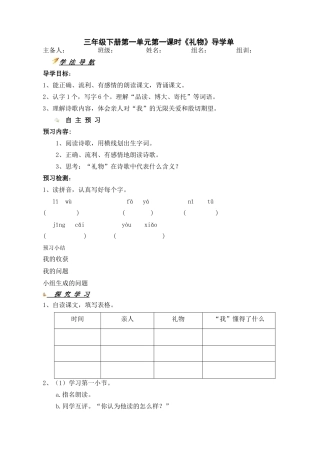 礼物第一课时