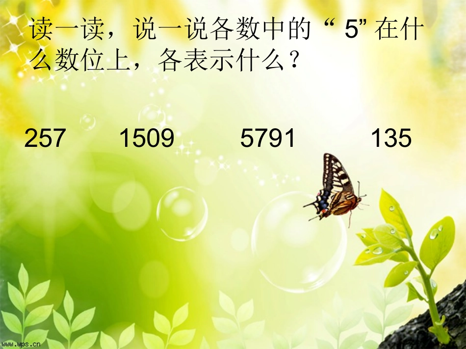 《万以内数的大小比较》课件人教版二年级_第3页