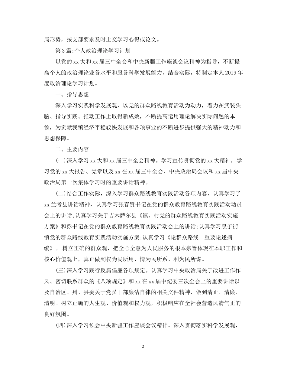 党员个人政治理论学习计划_第2页