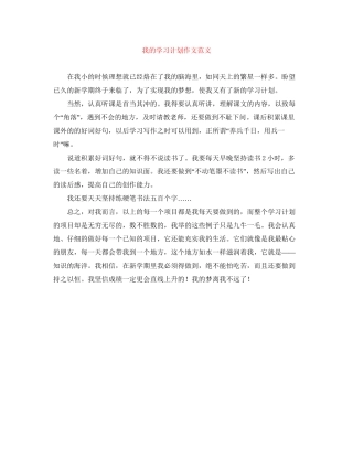 我的学习计划作文范文