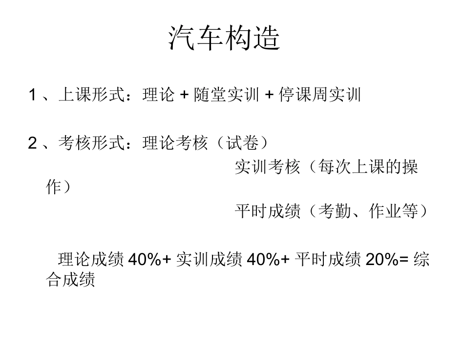汽车概论课件(完整版)_第2页