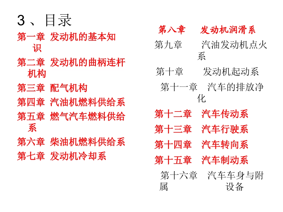 汽车概论课件(完整版)_第3页