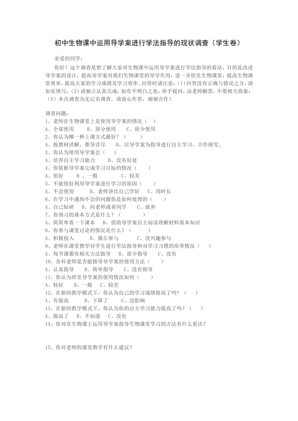 导学案运用情况调查问卷_第1页