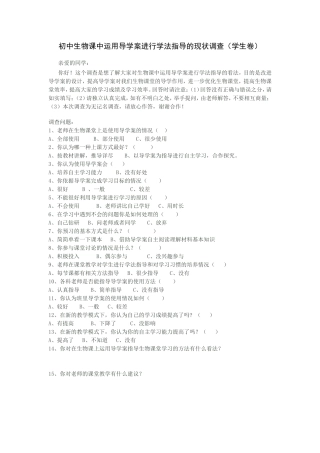 导学案运用情况调查问卷