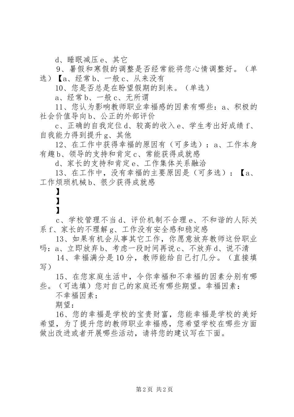老年幸福感调查问卷_第2页