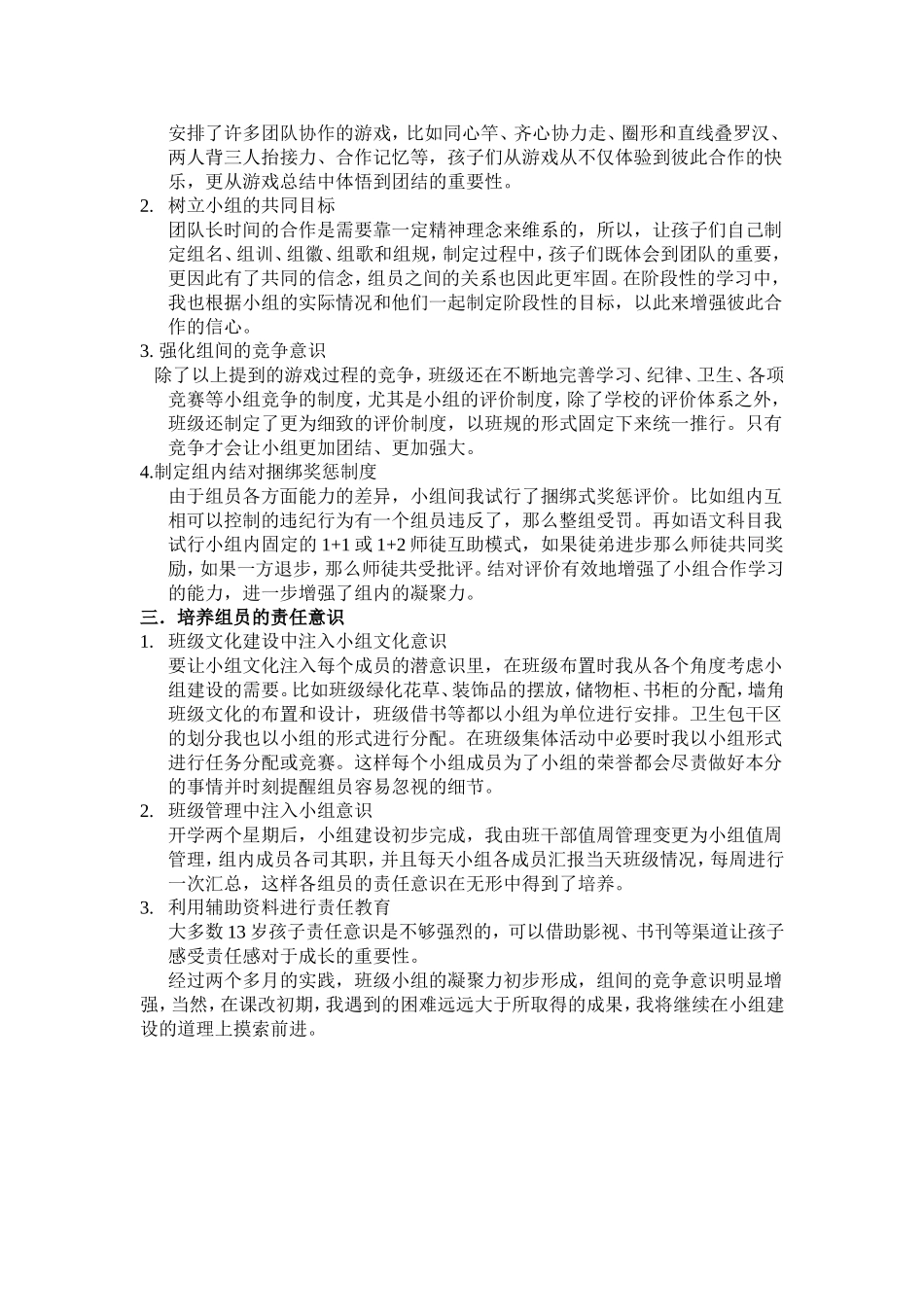 浅谈班级小组凝聚力的形成_第2页