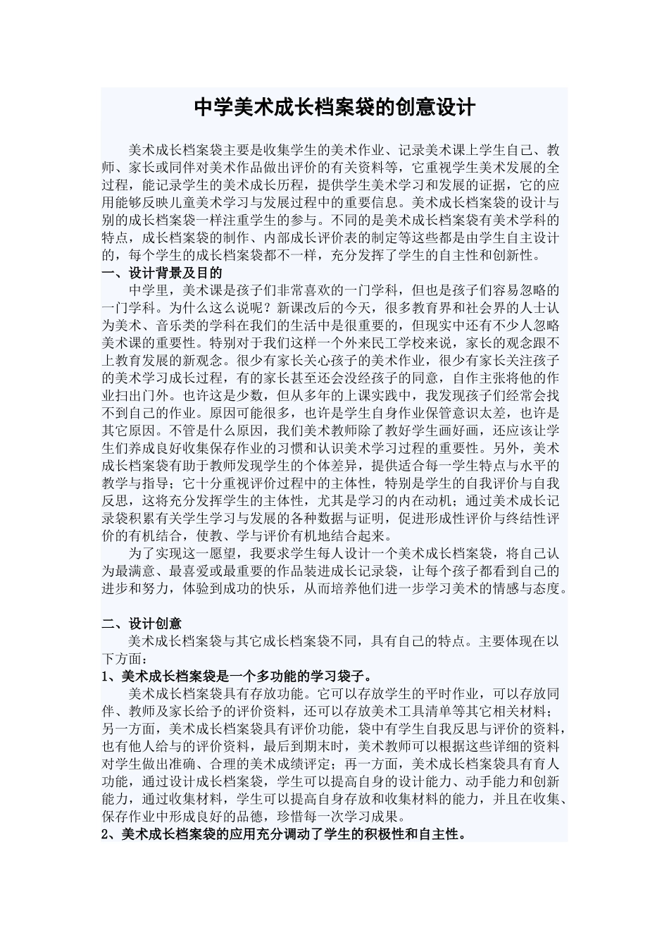 中学美术成长档案的设计_第1页