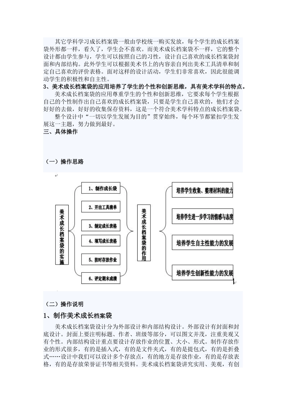 中学美术成长档案的设计_第2页