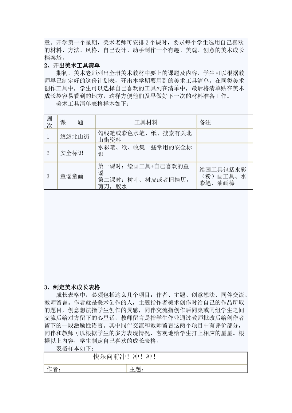 中学美术成长档案的设计_第3页