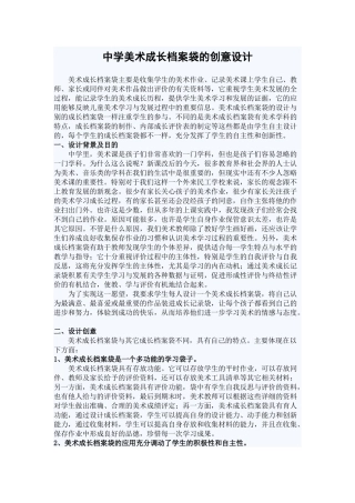 中学美术成长档案的设计