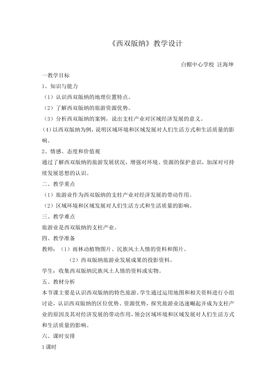 地理西双版纳_第1页