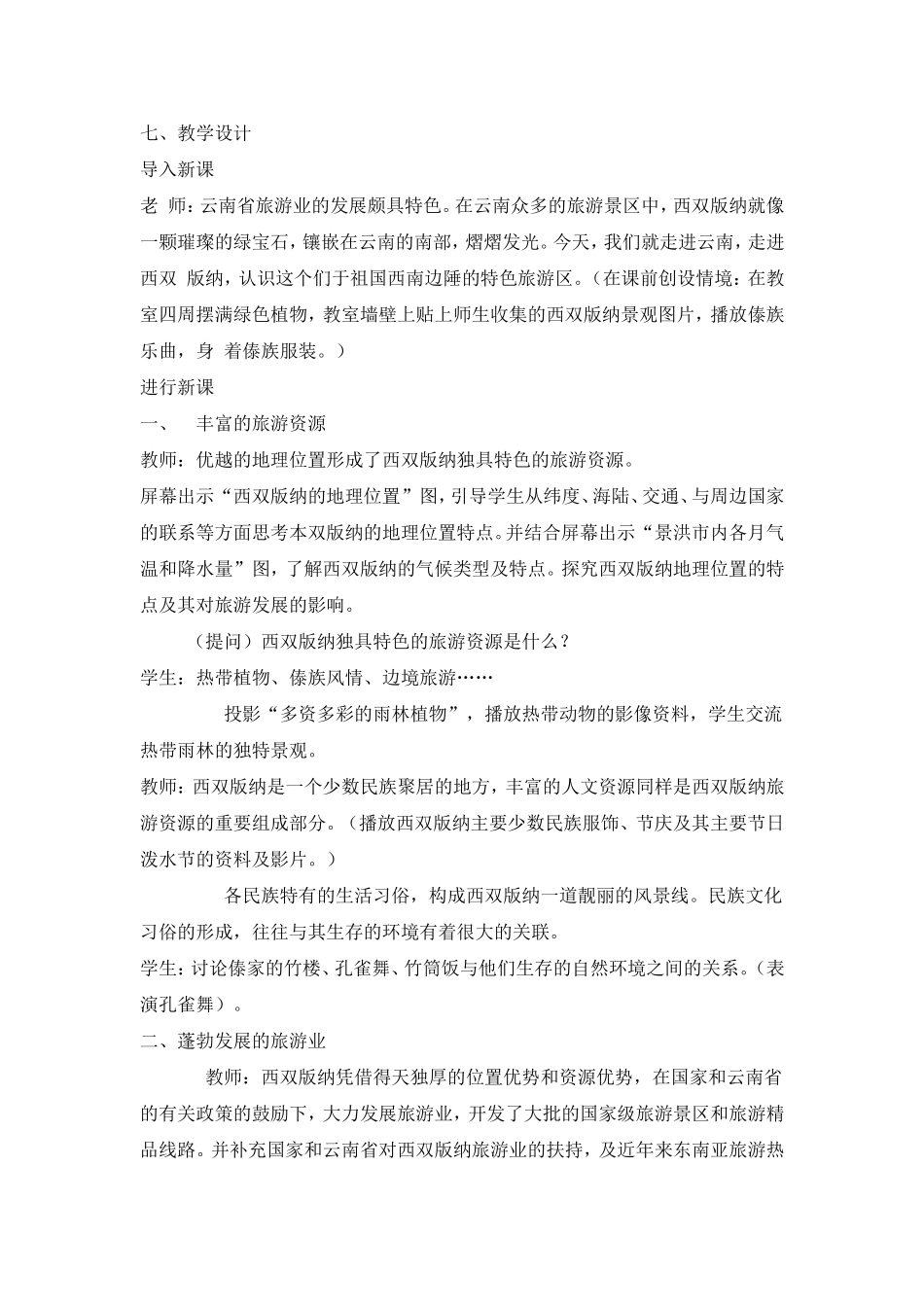 地理西双版纳_第2页