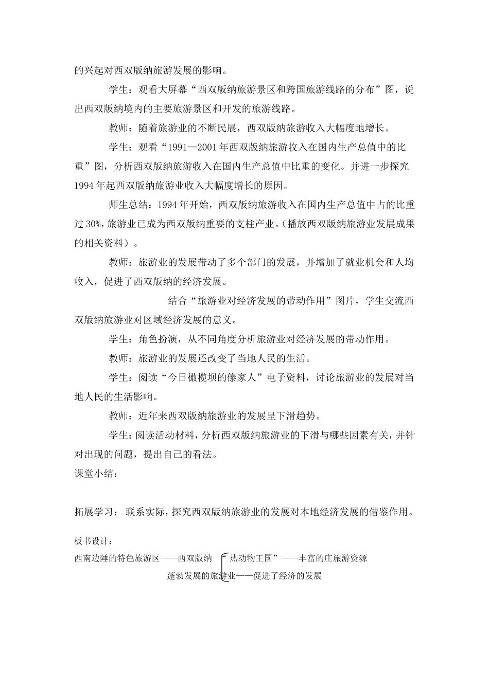 地理西双版纳_第3页