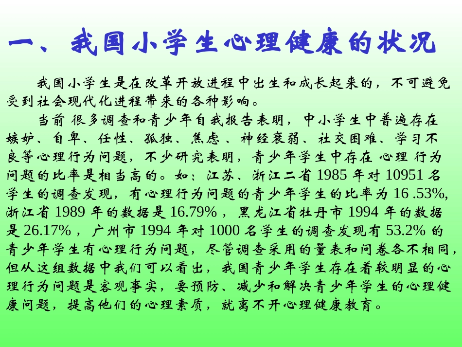 小学心理健康辅导 (2)_第2页