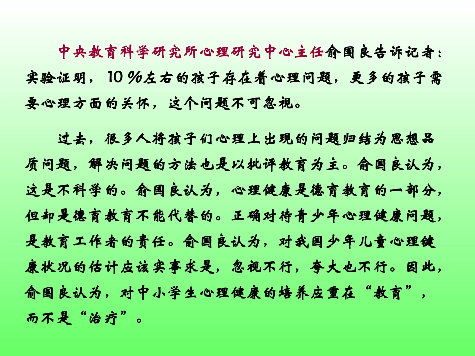 小学心理健康辅导 (2)_第3页