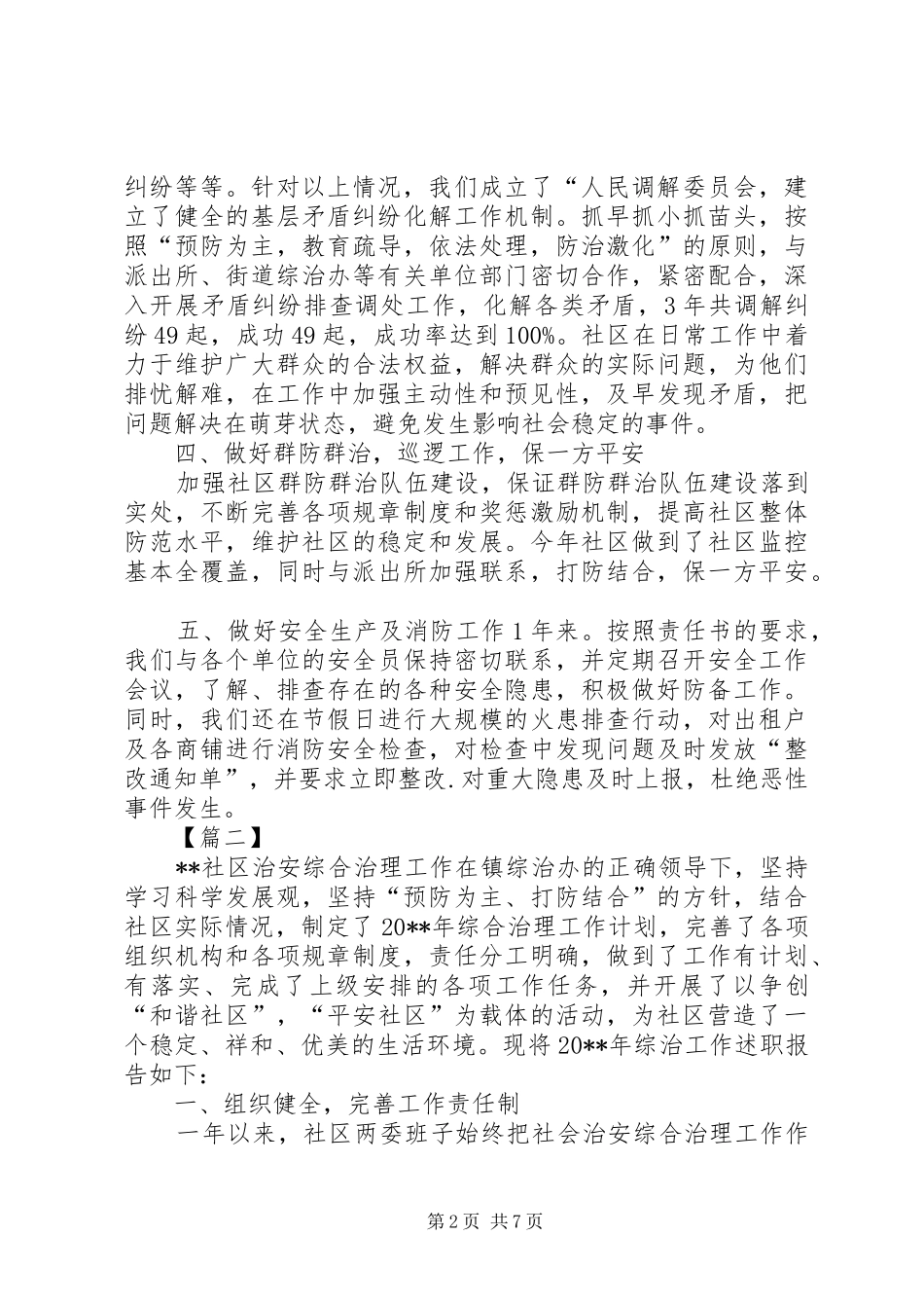 综治主任工作述职报告_第2页