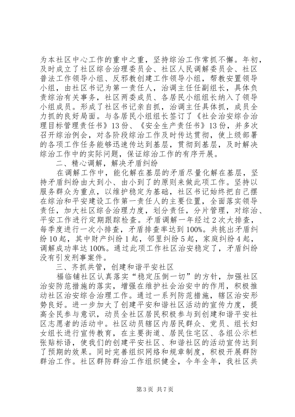 综治主任工作述职报告_第3页