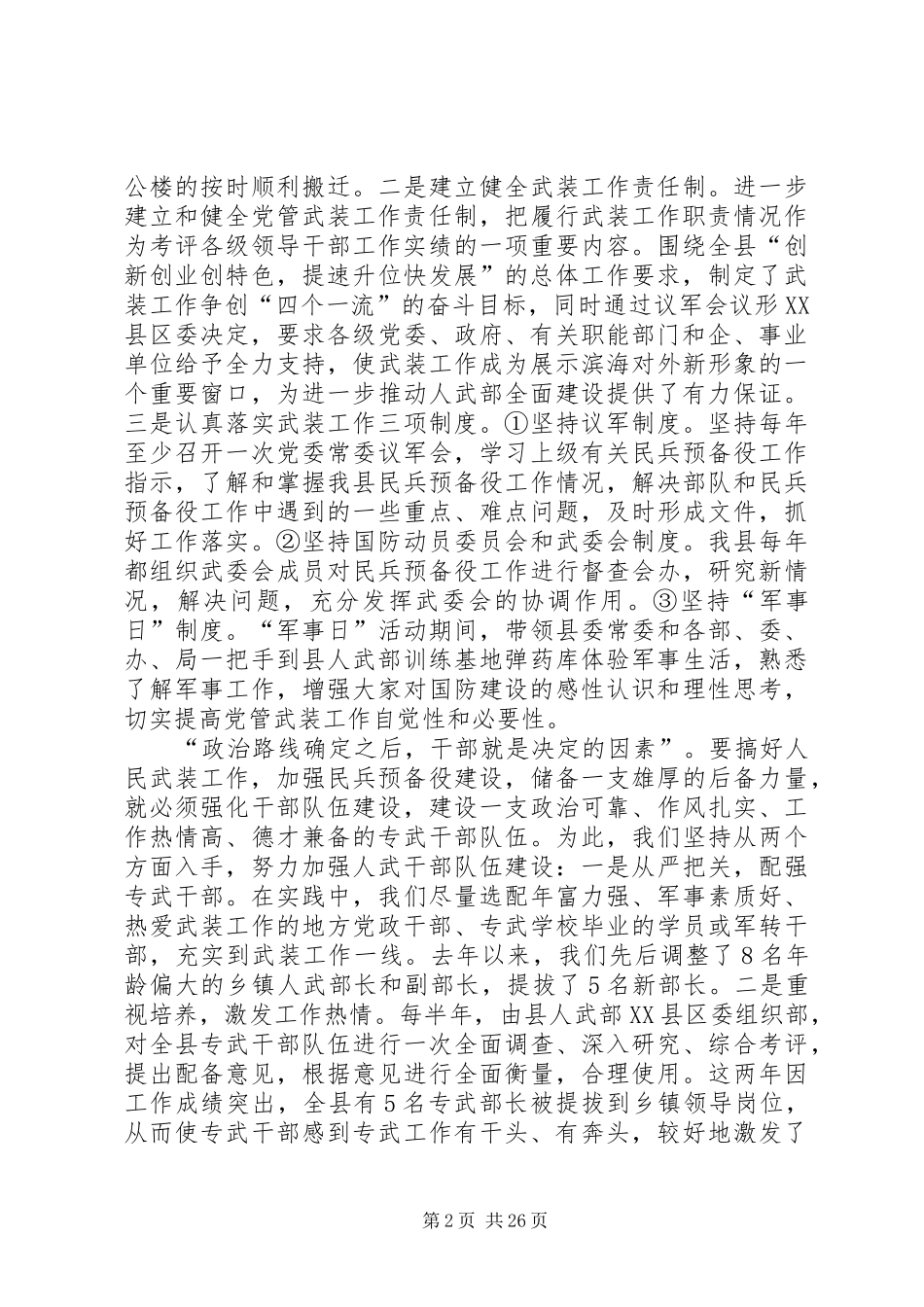 专武干部述职报告_第2页