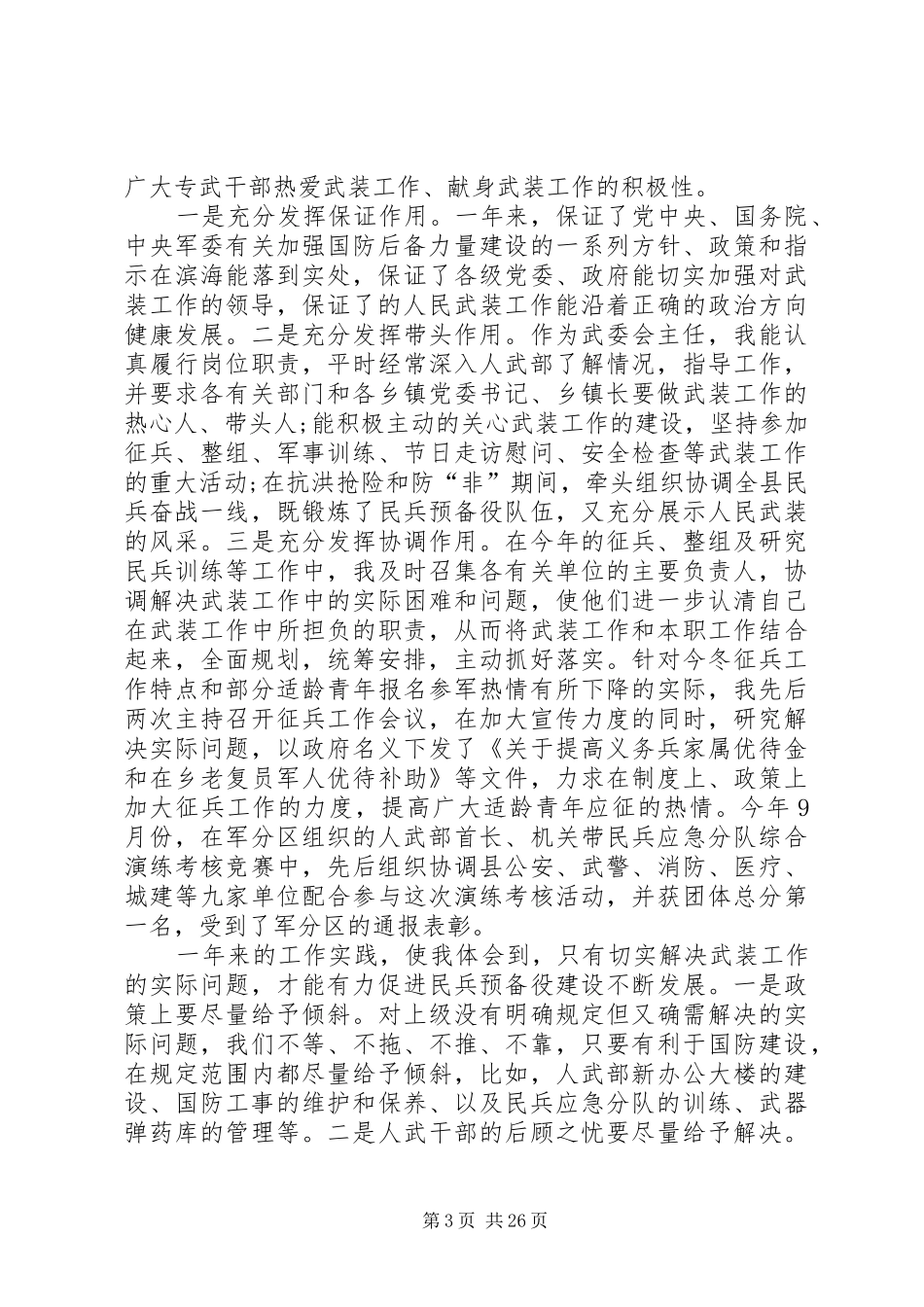 专武干部述职报告_第3页