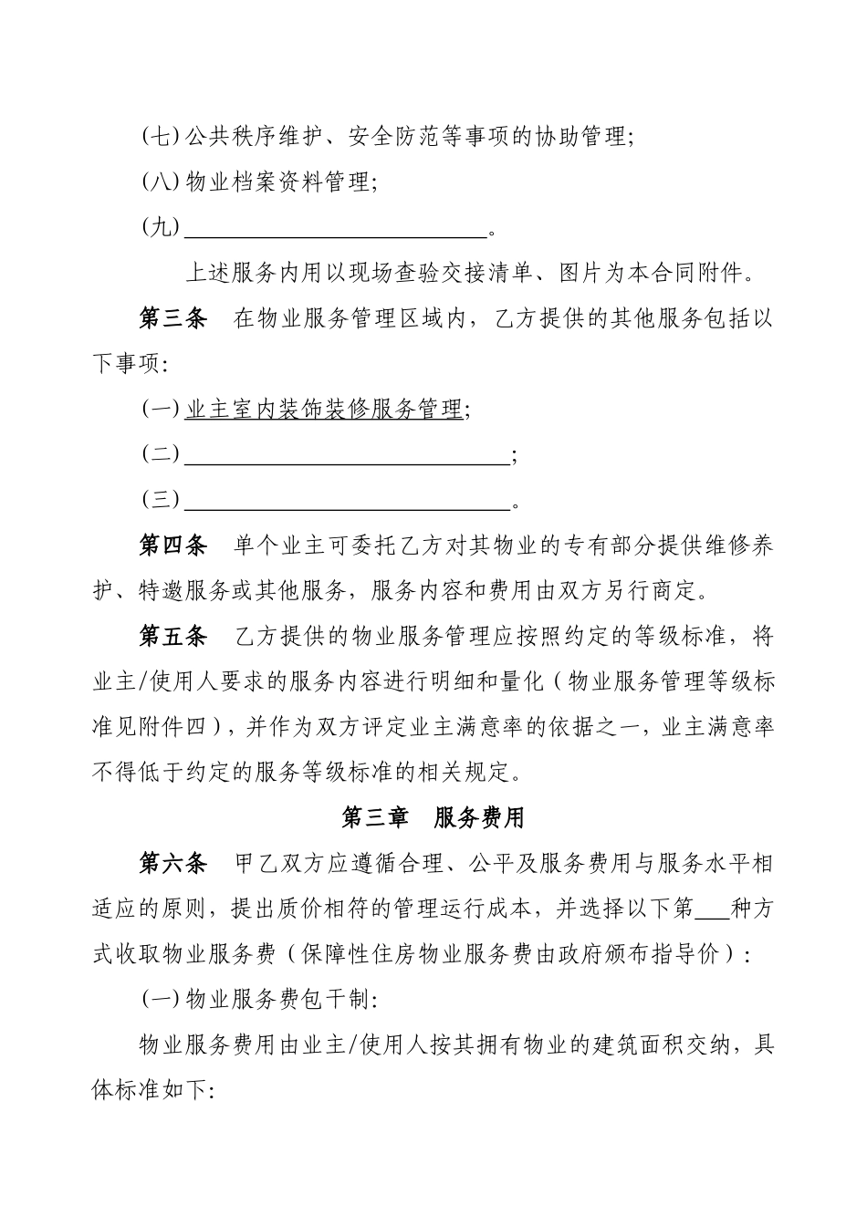 贵阳市物业服务合同示范文本_第3页