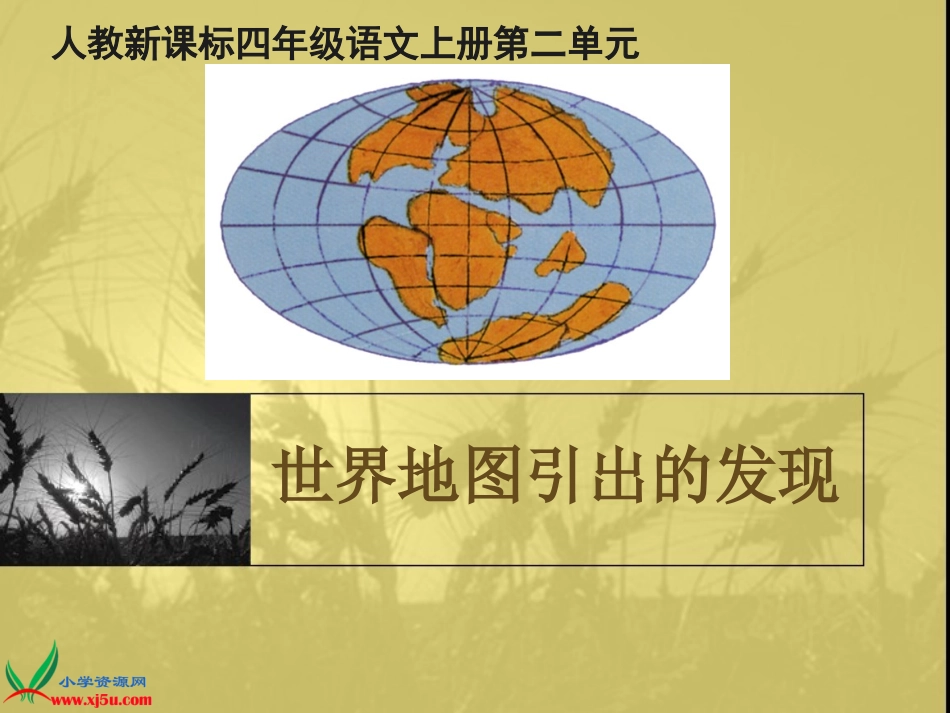 世界地图引出的发现(2)_第1页