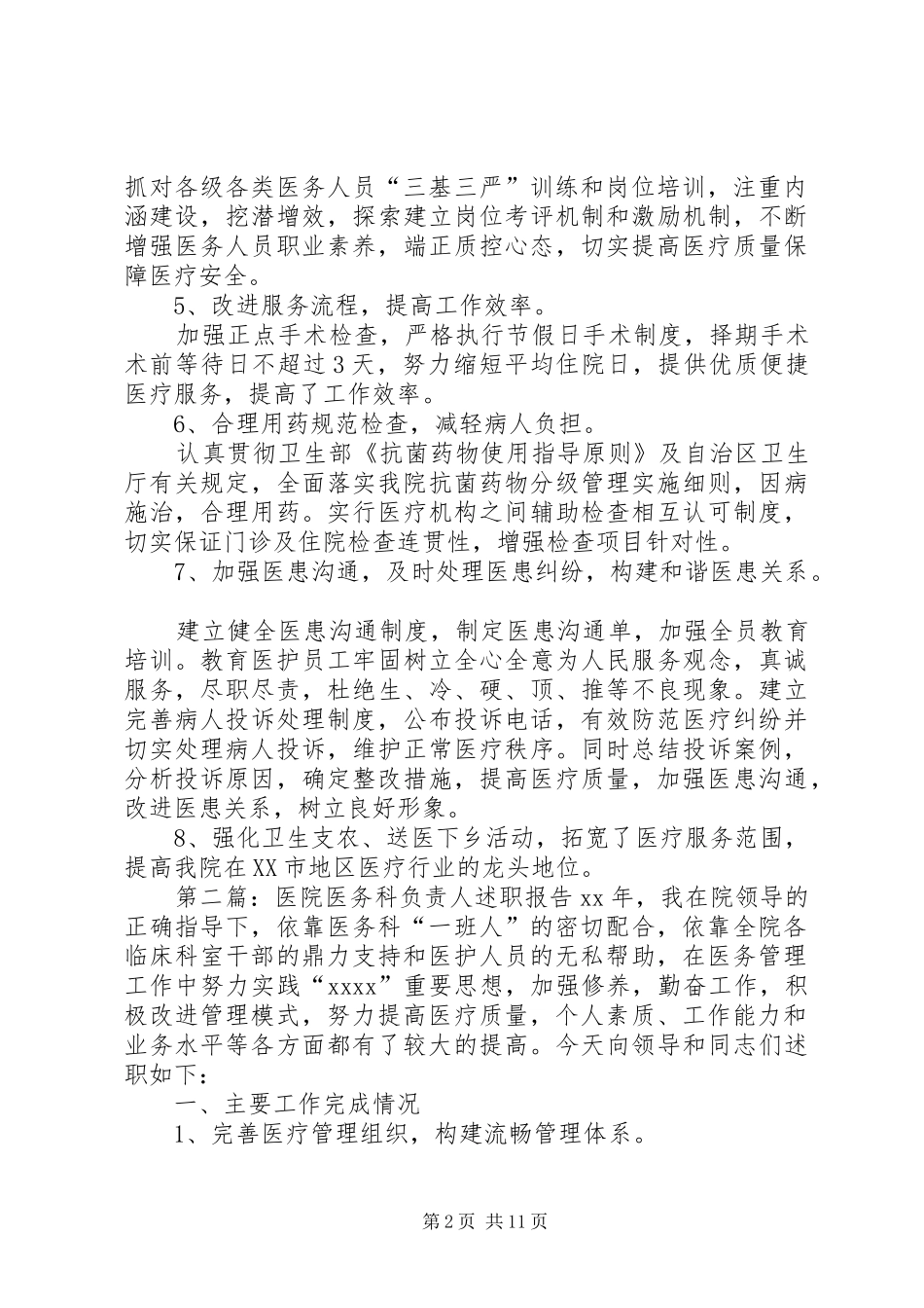 医务科负责人述职报告[优秀范文5篇]_第2页