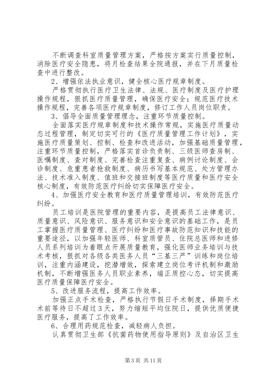 医务科负责人述职报告[优秀范文5篇]_第3页