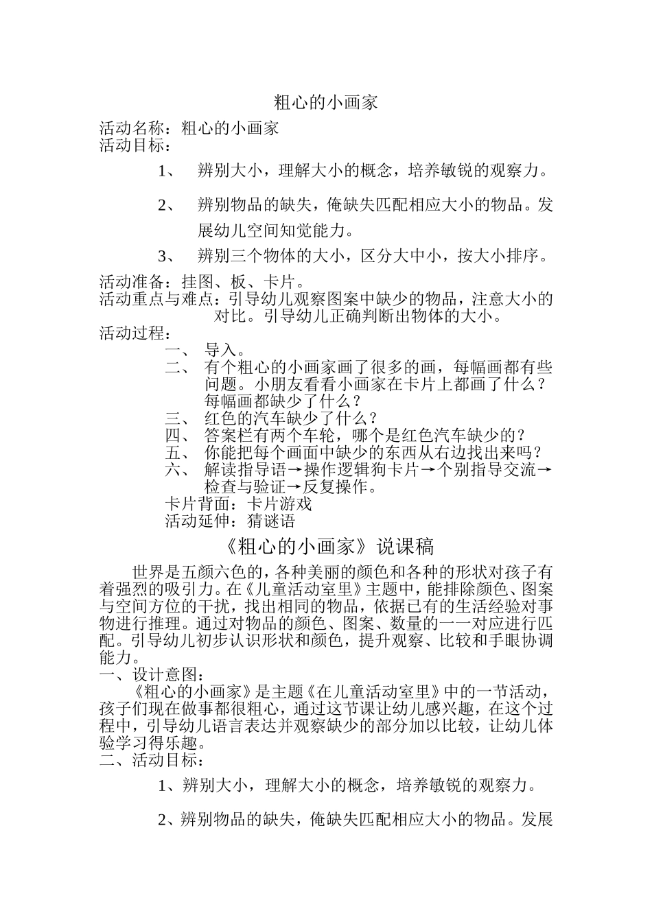 粗心的小画家 (2)_第1页