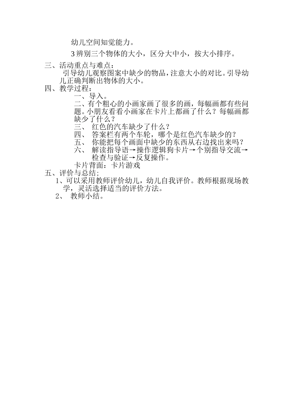 粗心的小画家 (2)_第2页