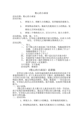 粗心的小画家 (2)