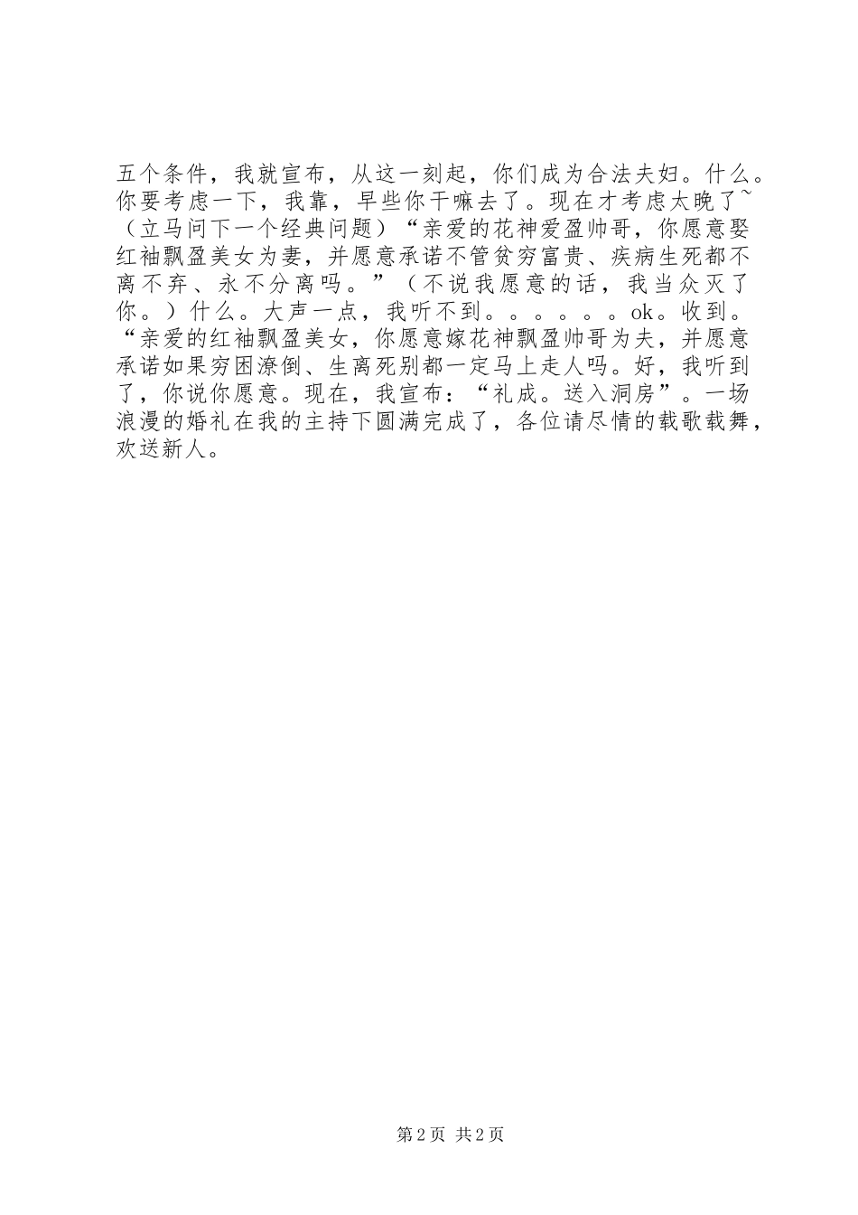 最新法院述职报告范文_第2页