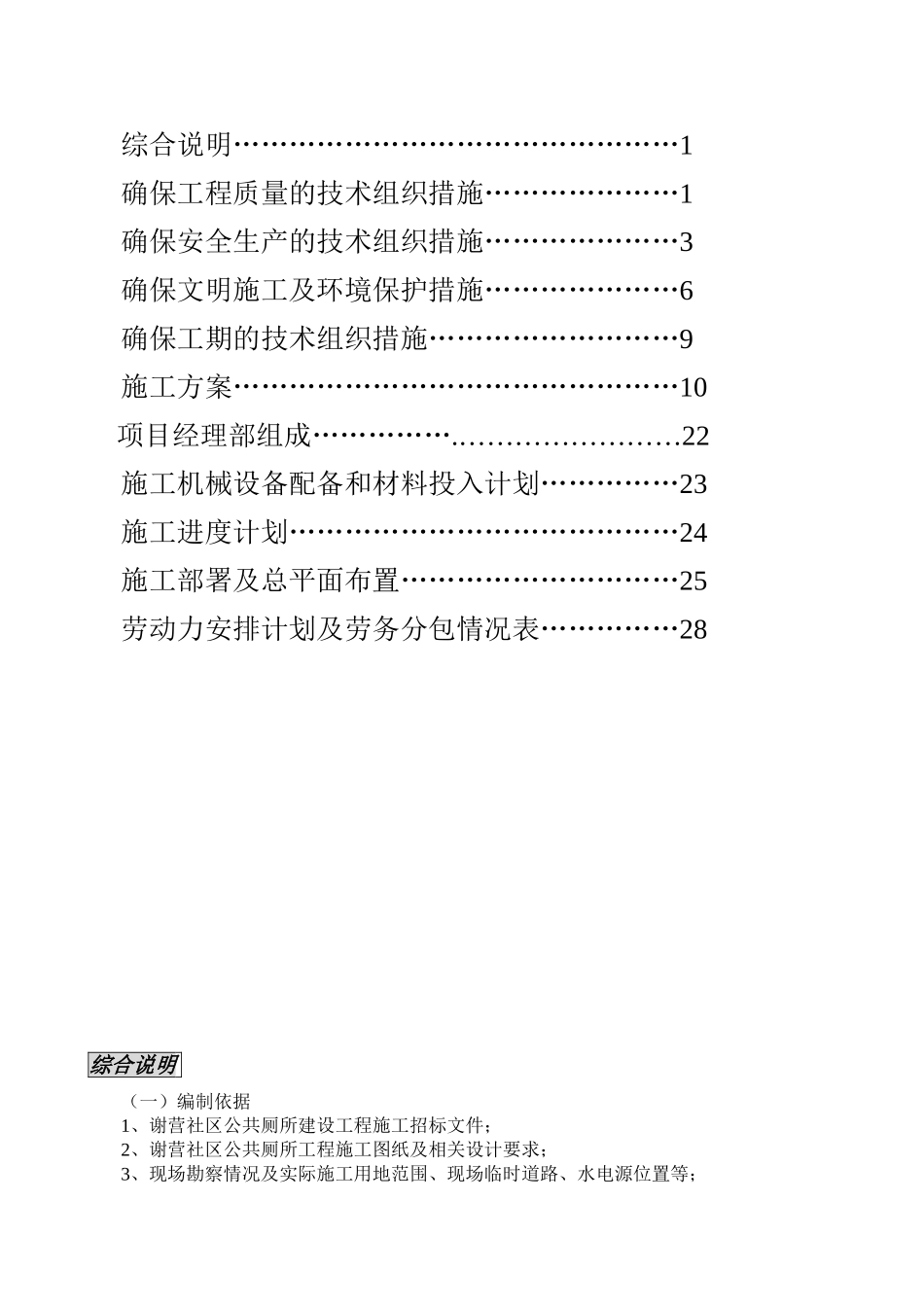 单个公共厕所的施工组织设计_第2页
