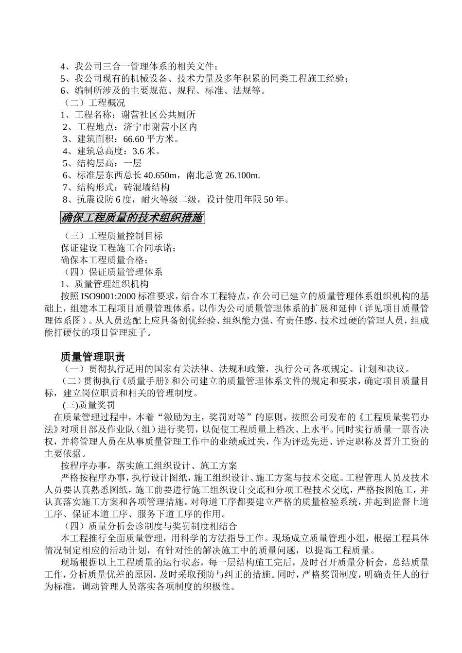 单个公共厕所的施工组织设计_第3页